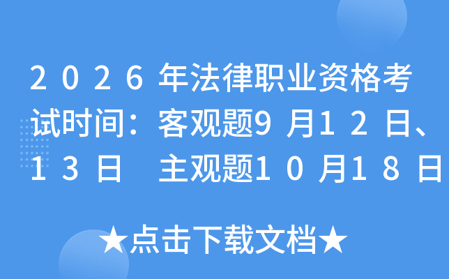 2026�귨���I(y��)�Y��ԇ�r�g�����^�}9��12����13�� ���^�}10��18��