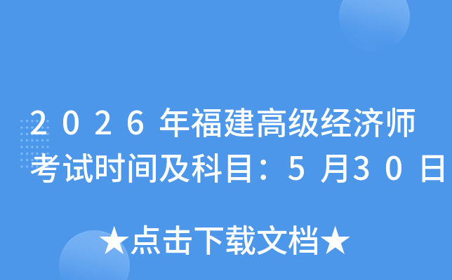 2026�긣���߼�(j��)��(j��ng)��(j��)����ԇ�r(sh��)�g����Ŀ��5��30��