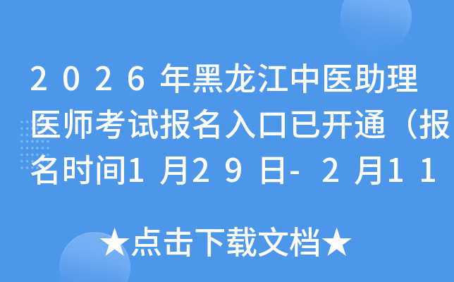 2026����������t(y��)�����t(y��)����ԇ����������_ͨ�������r�g1��29��-2��11�գ�