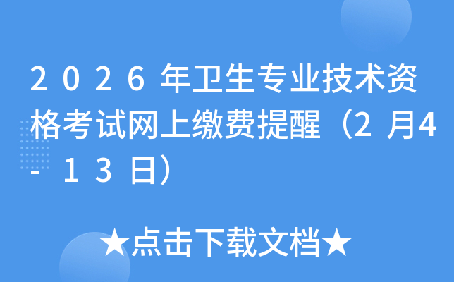 2026���l(w��i)�����I(y��)���g(sh��)�Y��ԇ�W(w��ng)���U�M(f��i)���ѣ�2��4-13�գ�