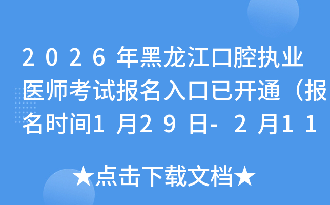 2026���������ǻ��(zh��)�I(y��)�t(y��)����ԇ����������_ͨ�������r�g1��29��-2��11�գ�