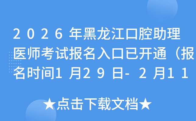 2026���������ǻ�����t(y��)����ԇ����������_ͨ�������r�g1��29��-2��11�գ�