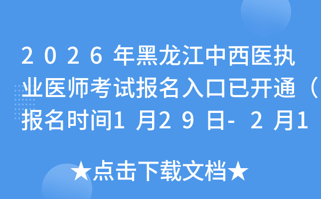 2026������������t(y��)��(zh��)�I(y��)�t(y��)����ԇ����������_ͨ�������r�g1��29��-2��11�գ�