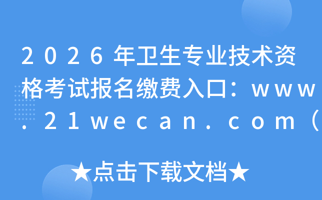 2026���l(w��i)�����I(y��)���g(sh��)�Y��ԇ�����U�M��ڣ�www.21wecan.com�����_ͨ��
