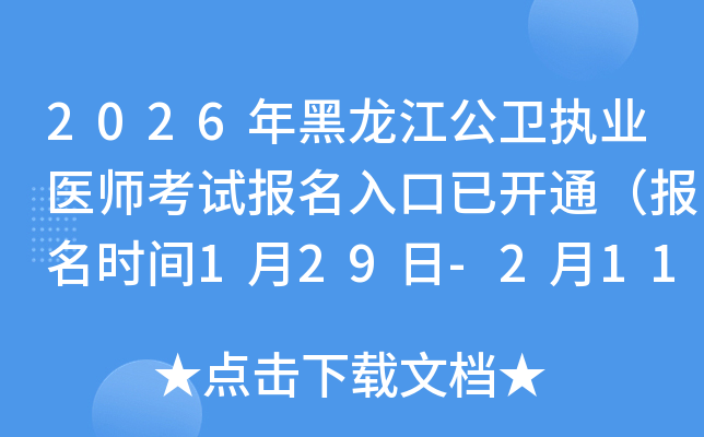 2026����������l(w��i)��(zh��)�I(y��)�t(y��)����ԇ��(b��o)��������_(k��i)ͨ����(b��o)���r(sh��)�g1��29��-2��11�գ�