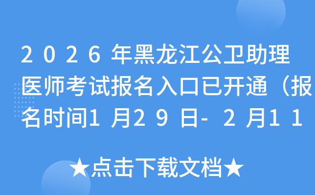 2026����������l(w��i)�����t(y��)����ԇ��(b��o)��������_ͨ����(b��o)���r(sh��)�g1��29��-2��11�գ�