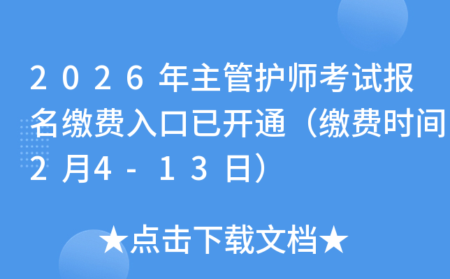 2026�������o����ԇ�����U�M������_ͨ���U�M�r�g2��4-13�գ�