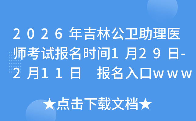 2026�꼪�ֹ��l(w��i)�����t(y��)����ԇ��(b��o)���r(sh��)�g1��29��-2��11�� ��(b��o)�����www.nmec.org.cn���_ͨ