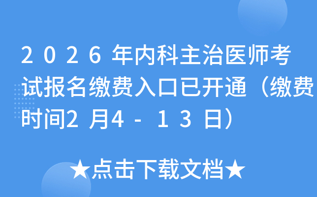 2026���(n��i)�������t(y��)����ԇ�����U�M(f��i)������_ͨ���U�M(f��i)�r�g2��4-13�գ�