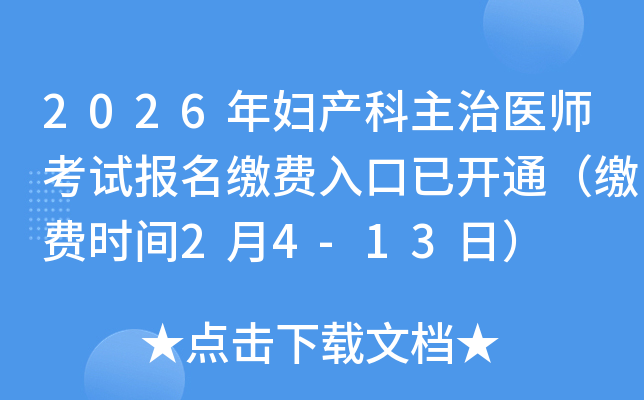 2026��D�a(ch��n)�������t(y��)����ԇ��(b��o)���U�M(f��i)������_(k��i)ͨ���U�M(f��i)�r(sh��)�g2��4-13�գ�