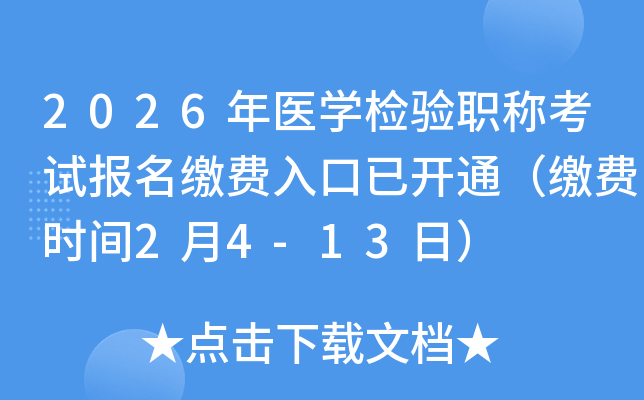 2026���t(y��)�W�z��Q��ԇ�����U�M������_ͨ���U�M�r�g2��4-13�գ�