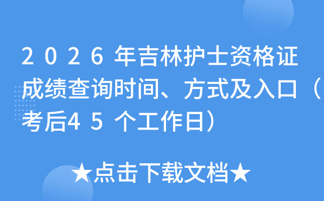 2026�꼪���o(h��)ʿ�Y���C�ɿ���ԃ�r�g����ʽ����ڣ�����45�������գ�