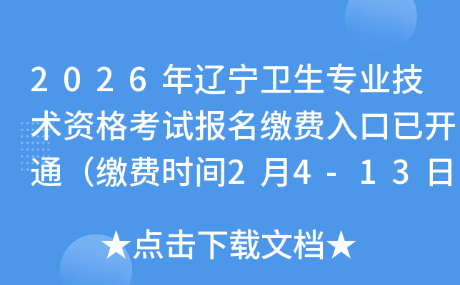 2026���|���l(w��i)�����I(y��)���g(sh��)�Y��ԇ��(b��o)���U�M(f��i)������_ͨ���U�M(f��i)�r(sh��)�g2��4-13�գ�