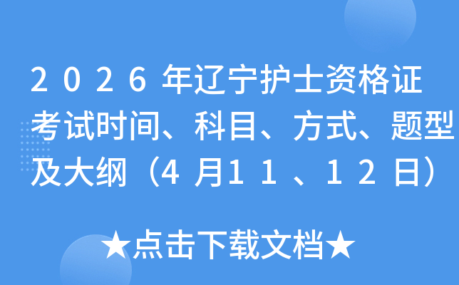 2026���|���o(h��)ʿ�Y���C��ԇ�r(sh��)�g����Ŀ����ʽ���}�ͼ���V��4��11��12�գ�