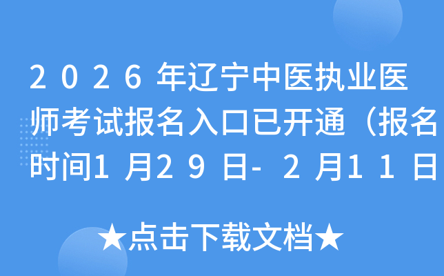 2026���|�����t(y��)��(zh��)�I(y��)�t(y��)����ԇ����������_ͨ�������r�g1��29��-2��11�գ�