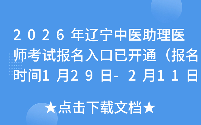 2026���|�����t(y��)�����t(y��)����ԇ��(b��o)��������_ͨ����(b��o)���r(sh��)�g1��29��-2��11�գ�