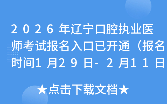 2026���|����ǻ��(zh��)�I(y��)�t(y��)����ԇ����������_ͨ�������r�g1��29��-2��11�գ�