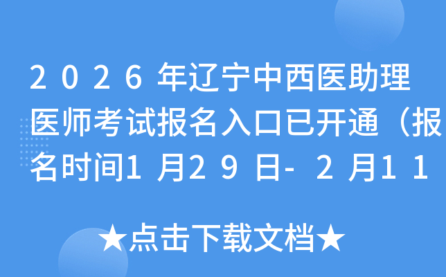 2026���|�������t(y��)�����t(y��)����ԇ����������_ͨ�������r�g1��29��-2��11�գ�