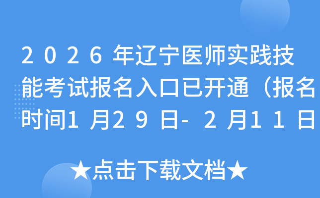 2026���|���t(y��)�����`���ܿ�ԇ����������_ͨ�������r�g1��29��-2��11�գ�