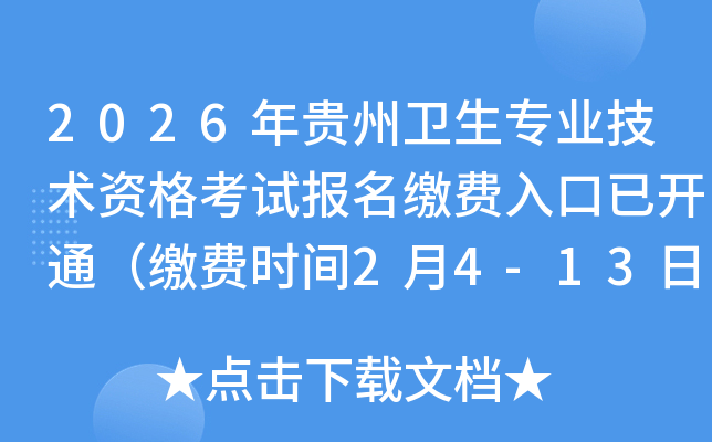2026���F���l(w��i)�����I(y��)���g(sh��)�Y��ԇ��(b��o)���U�M(f��i)������_ͨ���U�M(f��i)�r(sh��)�g2��4-13�գ�