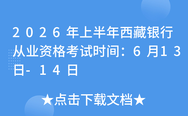 2026���ϰ��������y�ЏĘI(y��)�Y��ԇ�r�g��6��13��-14��