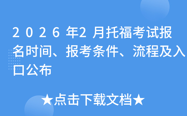 2026��2���и���ԇ��(b��o)���r(sh��)�g����(b��o)���l�������̼���ڹ���