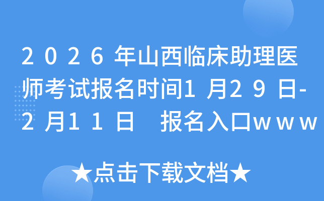 2026��ɽ���R�������t(y��)����ԇ�����r�g1��29��-2��11�� �������www.nmec.org.cn���_ͨ