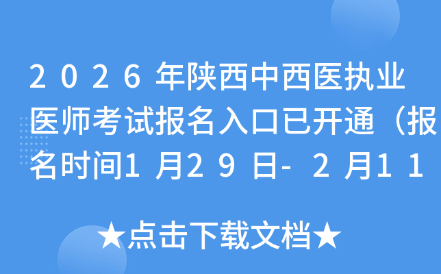 2026����������t(y��)��(zh��)�I(y��)�t(y��)����ԇ��(b��o)��������_ͨ����(b��o)���r(sh��)�g1��29��-2��11�գ�