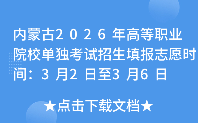 ��(n��i)�ɹ�2026��ߵ��I(y��)ԺУ�Ϊ���ԇ�������־Ը�r�g��3��2����3��6��