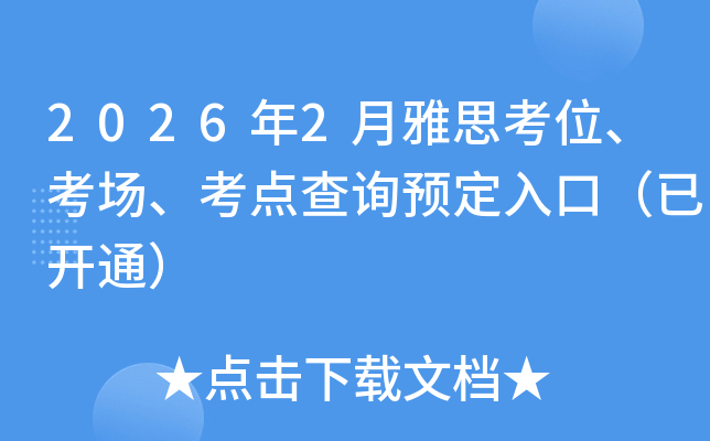 2026��2����˼��λ������(ch��ng)�����c(di��n)��ԃ�A(y��)����ڣ����_ͨ��