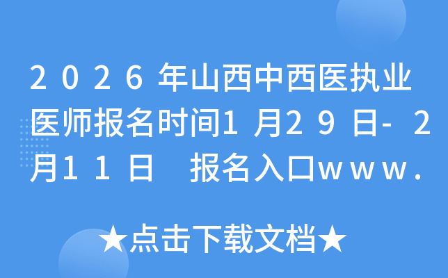 2026��ɽ�������t(y��)��(zh��)�I(y��)�t(y��)����(b��o)���r(sh��)�g1��29��-2��11�� ��(b��o)�����www.nmec.org.cn���_ͨ