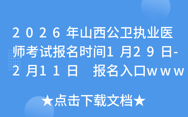 2026��ɽ�����l(w��i)��(zh��)�I(y��)�t(y��)����ԇ�����r�g1��29��-2��11�� �������www.nmec.org.cn���_ͨ