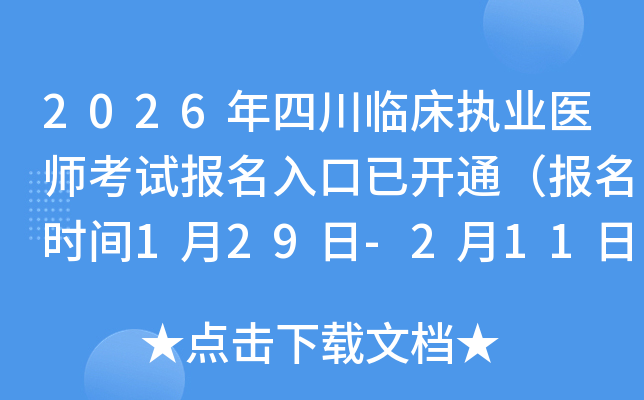 2026���Ĵ��R����(zh��)�I(y��)�t(y��)����ԇ����������_ͨ�������r�g1��29��-2��11�գ�