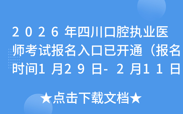 2026���Ĵ���ǻ��(zh��)�I(y��)�t(y��)����ԇ����������_ͨ�������r�g1��29��-2��11�գ�