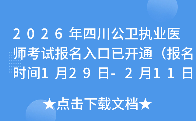 2026���Ĵ����l(w��i)��(zh��)�I(y��)�t(y��)����ԇ��(b��o)��������_(k��i)ͨ����(b��o)���r(sh��)�g1��29��-2��11�գ�