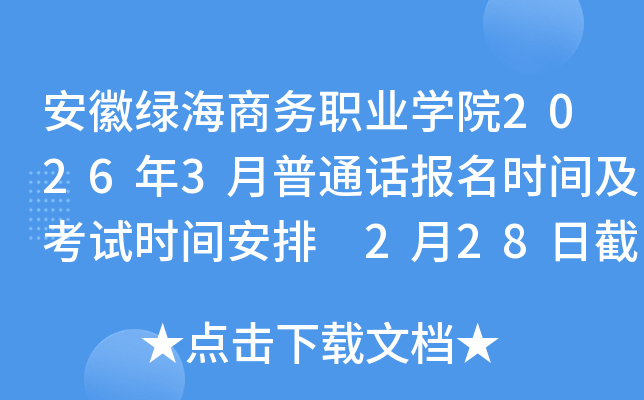 ���վG���̄�(w��)�I(y��)�WԺ2026��3����ͨԒ�����r�g����ԇ�r�g���� 2��28�ս�ֹ��