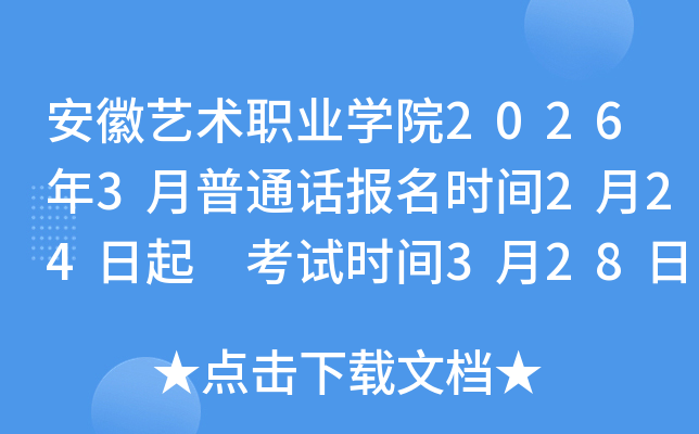 ����ˇ�g(sh��)�I(y��)�W(xu��)Ժ2026��3����ͨԒ��(b��o)���r(sh��)�g2��24���� ��ԇ�r(sh��)�g3��28��-29��