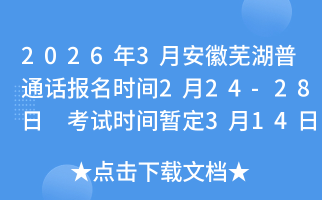 2026��3�°���ʏ����ͨԒ�����r�g2��24-28�� ��ԇ�r�g����3��14��-15��