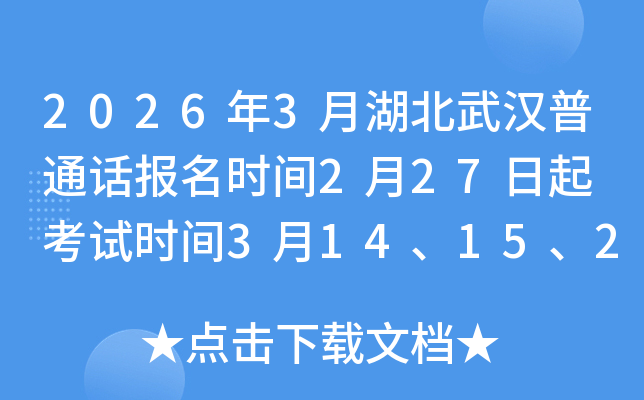 2026��3�º�����h��ͨԒ��(b��o)���r(sh��)�g2��27���� ��ԇ�r(sh��)�g3��14��15��21��22��28��29��