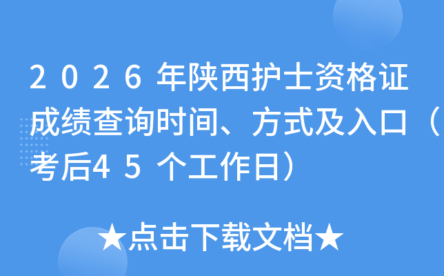 2026������o(h��)ʿ�Y���C�ɿ�(j��)��ԃ�r(sh��)�g����ʽ����ڣ�����45��(g��)�����գ�