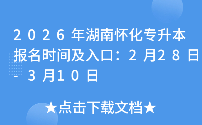 2026����ϑѻ���������(b��o)���r(sh��)�g����ڣ�2��28��-3��10��