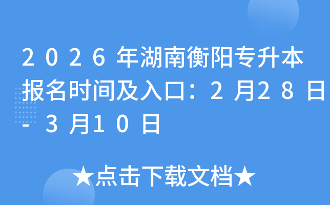 2026����Ϻ��(y��ng)��������(b��o)���r(sh��)�g����ڣ�2��28��-3��10��