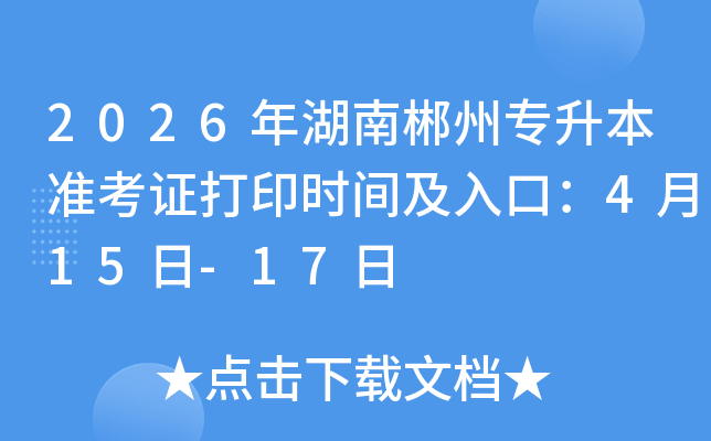 2026����ϳ��݌������ʿ��C��ӡ�r�g����ڣ�4��15��-17��