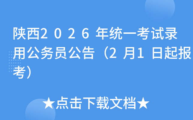 ���2026��y(t��ng)һ��ԇ��ù���(w��)�T���棨2��1������(b��o)����