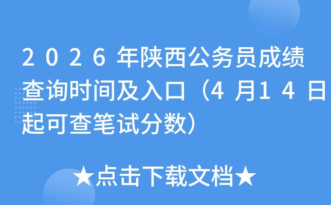 2026��������ՆT�ɿ���ԃ�r�g����ڣ�4��14����ɲ�Pԇ�֔���