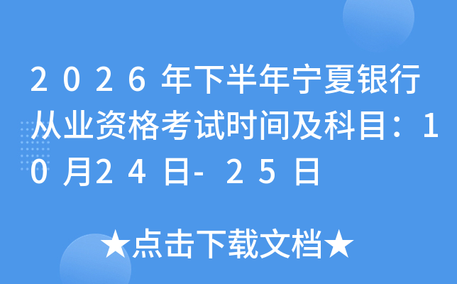 2026���°��ꌎ���y�ЏĘI(y��)�Y��ԇ�r�g����Ŀ��10��24��-25��