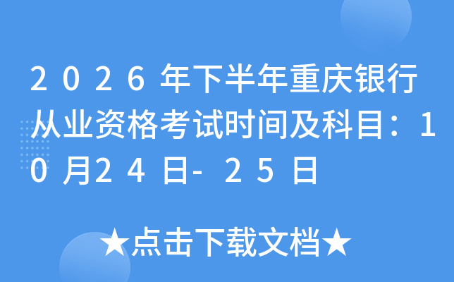 2026���°����ؑc�y�ЏĘI(y��)�Y��ԇ�r(sh��)�g����Ŀ��10��24��-25��