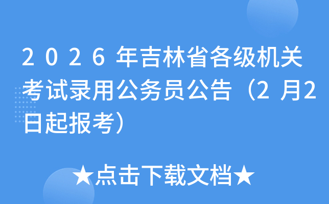 2026�꼪��ʡ����(j��)�C(j��)�P(gu��n)��ԇ��ù���(w��)�T���棨2��2������(b��o)����