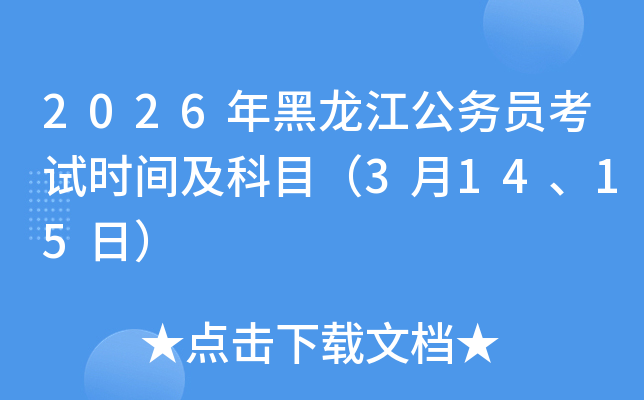 2026�����������(w��)�T��ԇ�r�g����Ŀ��3��14��15�գ�