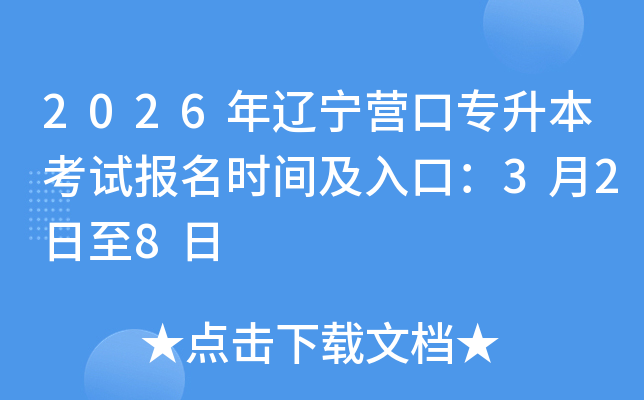 2026���|���I(y��ng)�ڌ�������(b��o)���r(sh��)�g����ڣ�3��2����8��